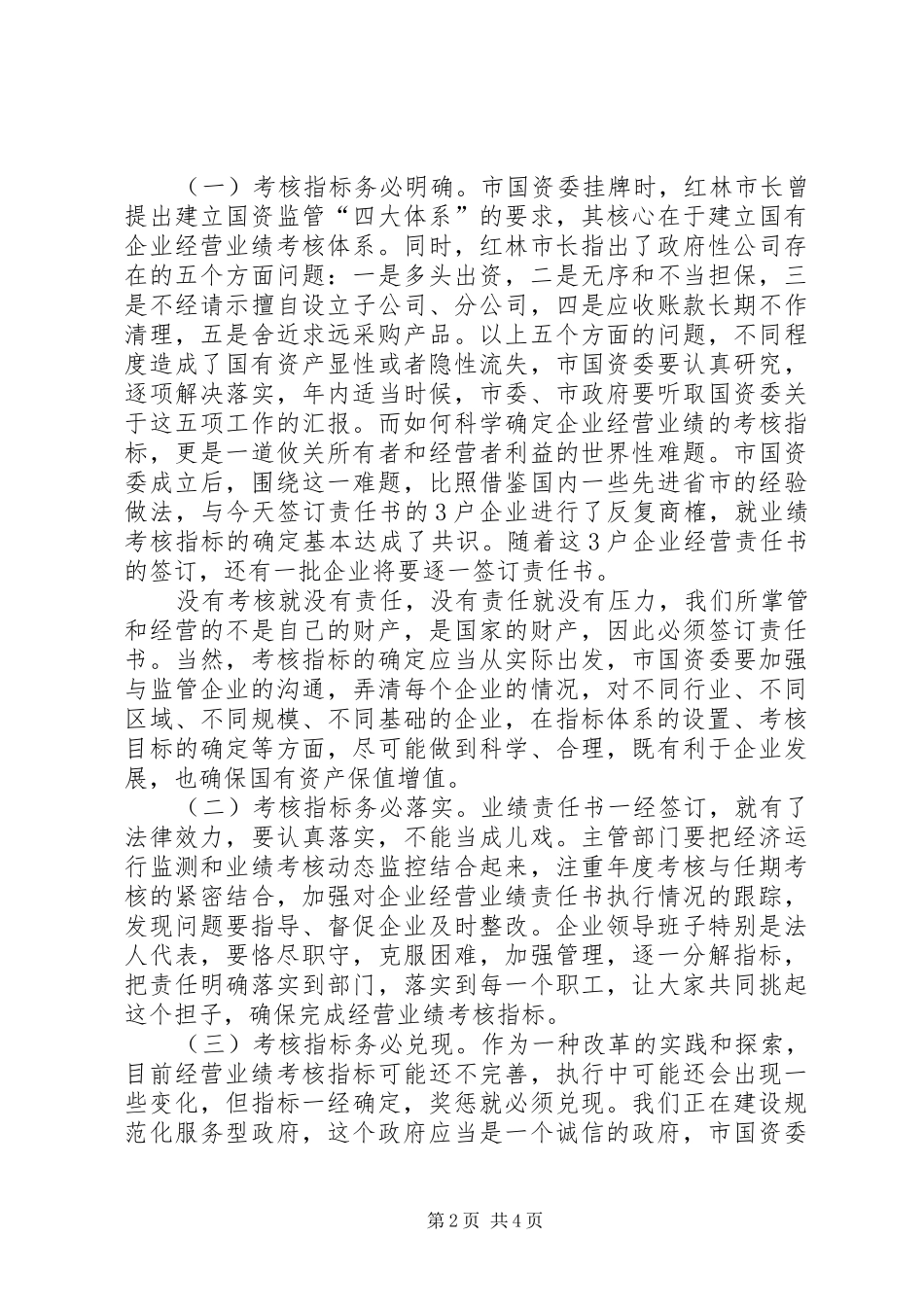 国资委签订仪式讲话发言_第2页