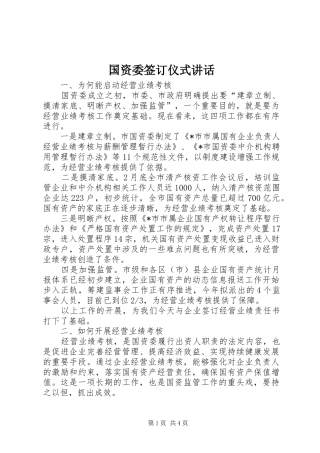 国资委签订仪式讲话发言
