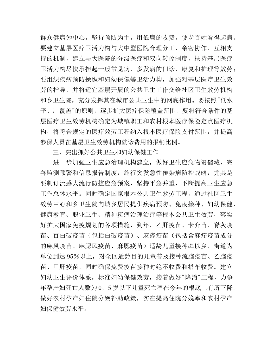 区委卫生管理参考计划范文 _第2页