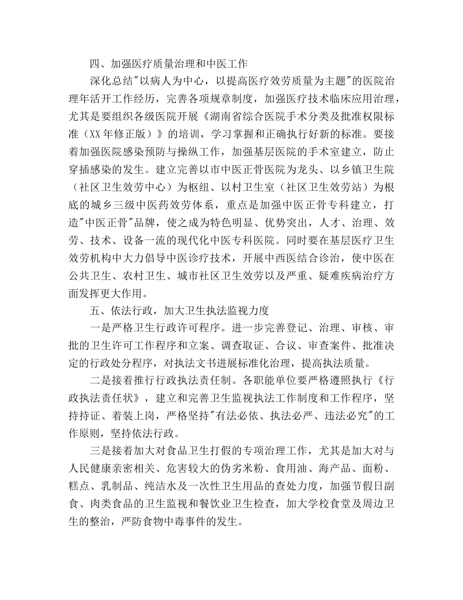 区委卫生管理参考计划范文 _第3页