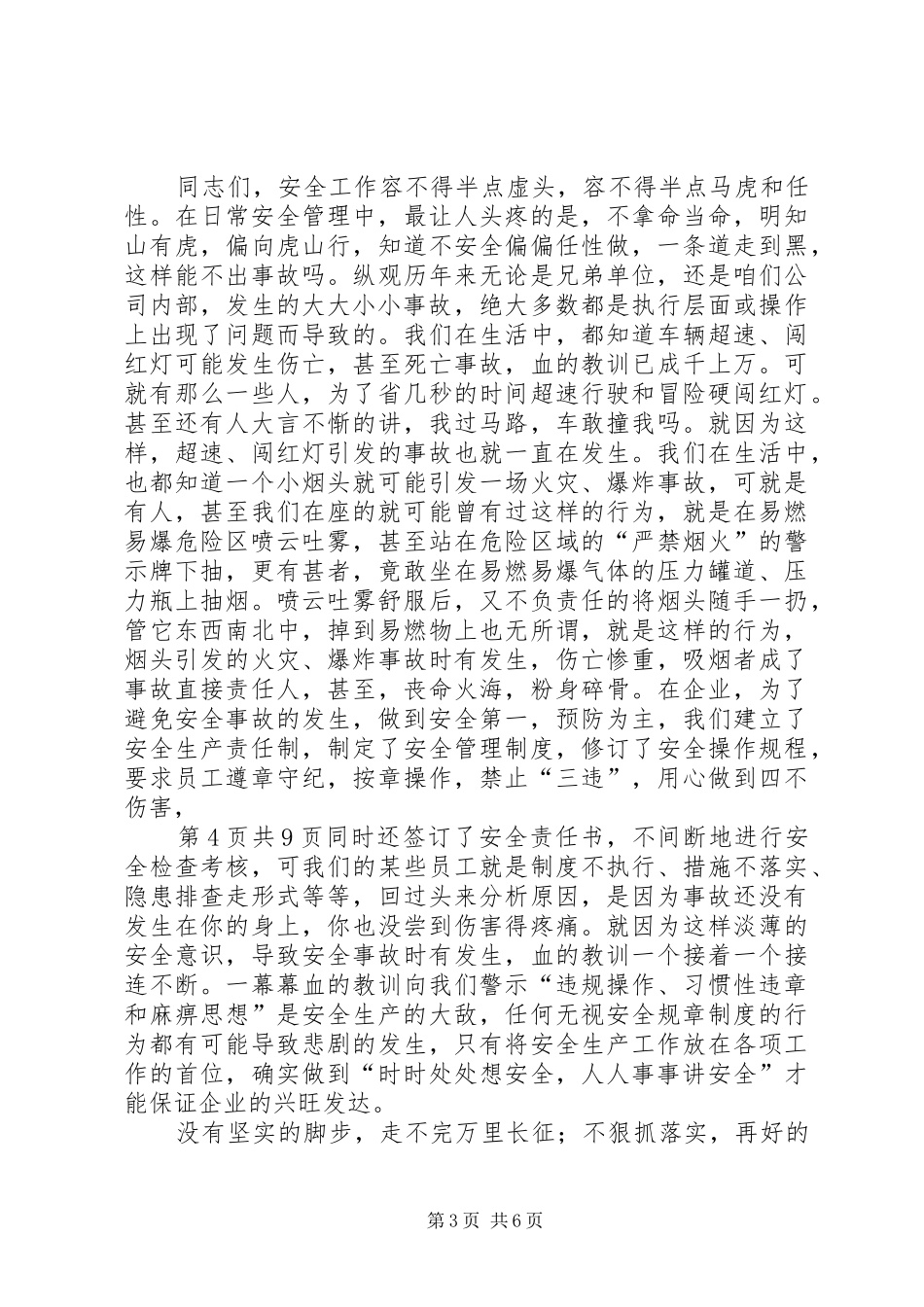 在安全生产专题会议上的讲话发言_第3页