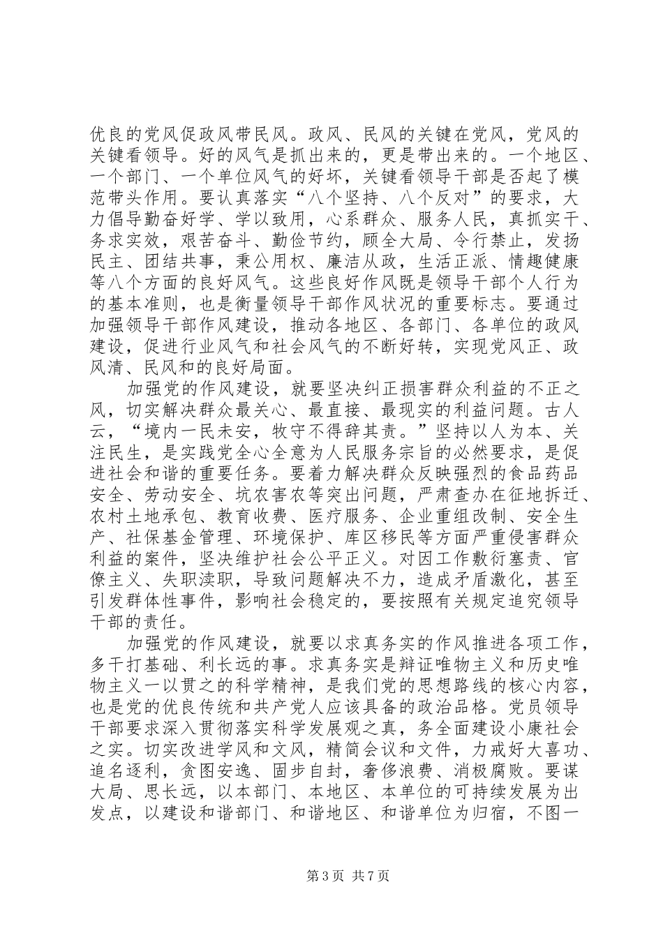 学习群众路线体会心得：保持党同人民群众的血肉联系_第3页