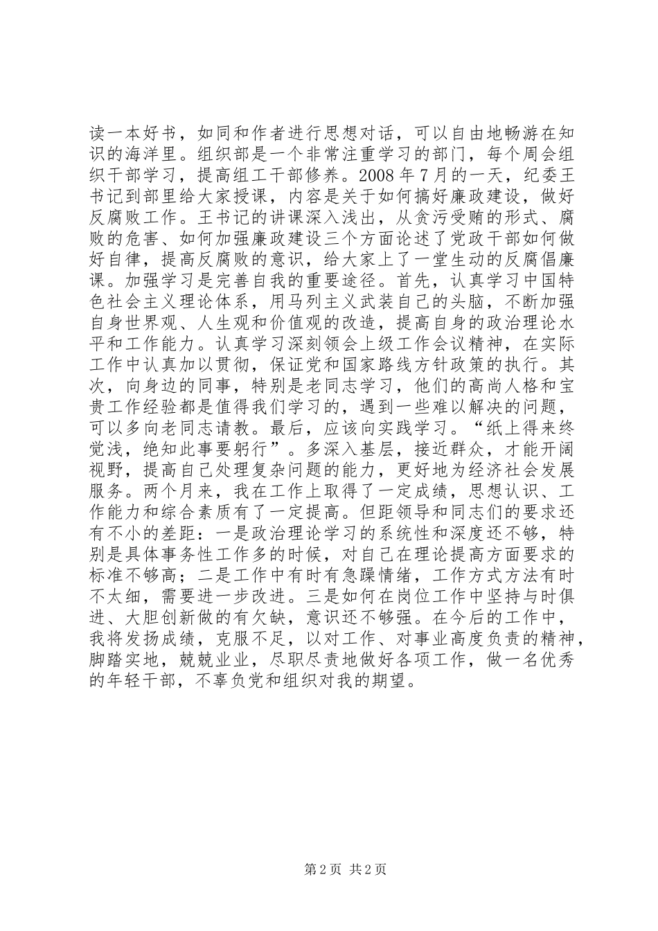 在县纪委以干代训的体会心得_第2页