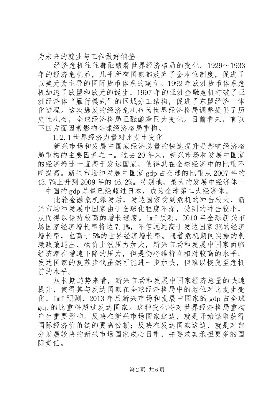 学习形势与政策的感悟[共五篇]_第2页