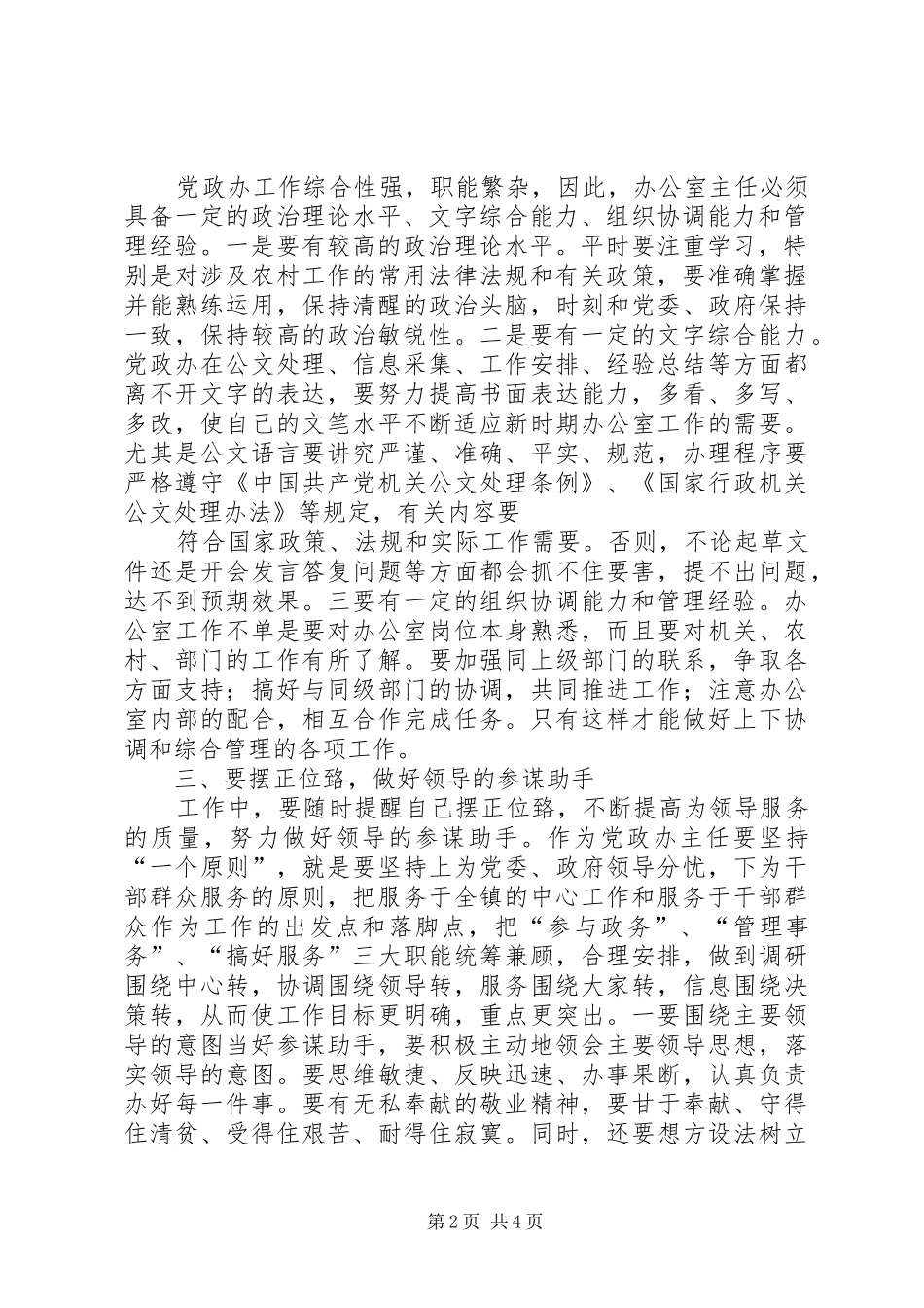 做好乡镇党政办工作的几点体会_第2页
