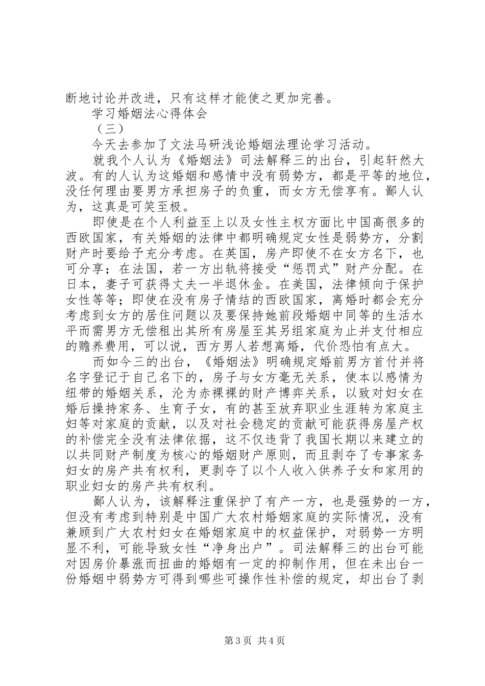 学习新《婚姻法》体会心得_第3页