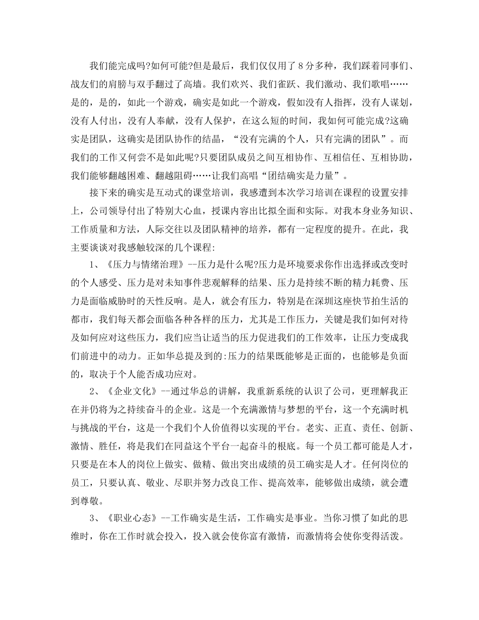 企业员工岗前培训参考心得体会五篇（通用） _第3页