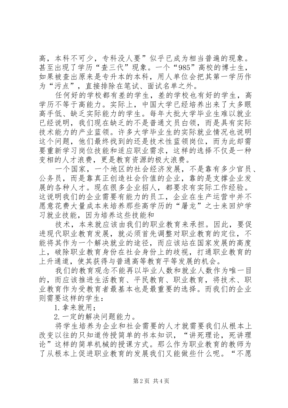 职业教育发展培训体会心得_第2页