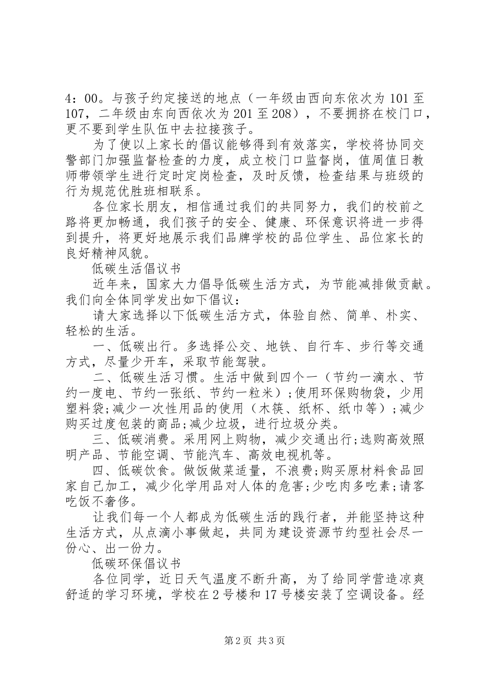 学校低碳环保倡议书_第2页
