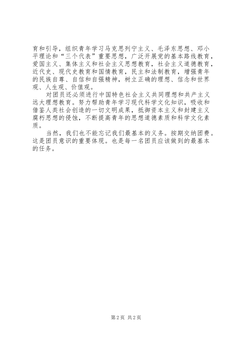 学习新团章心得_第2页