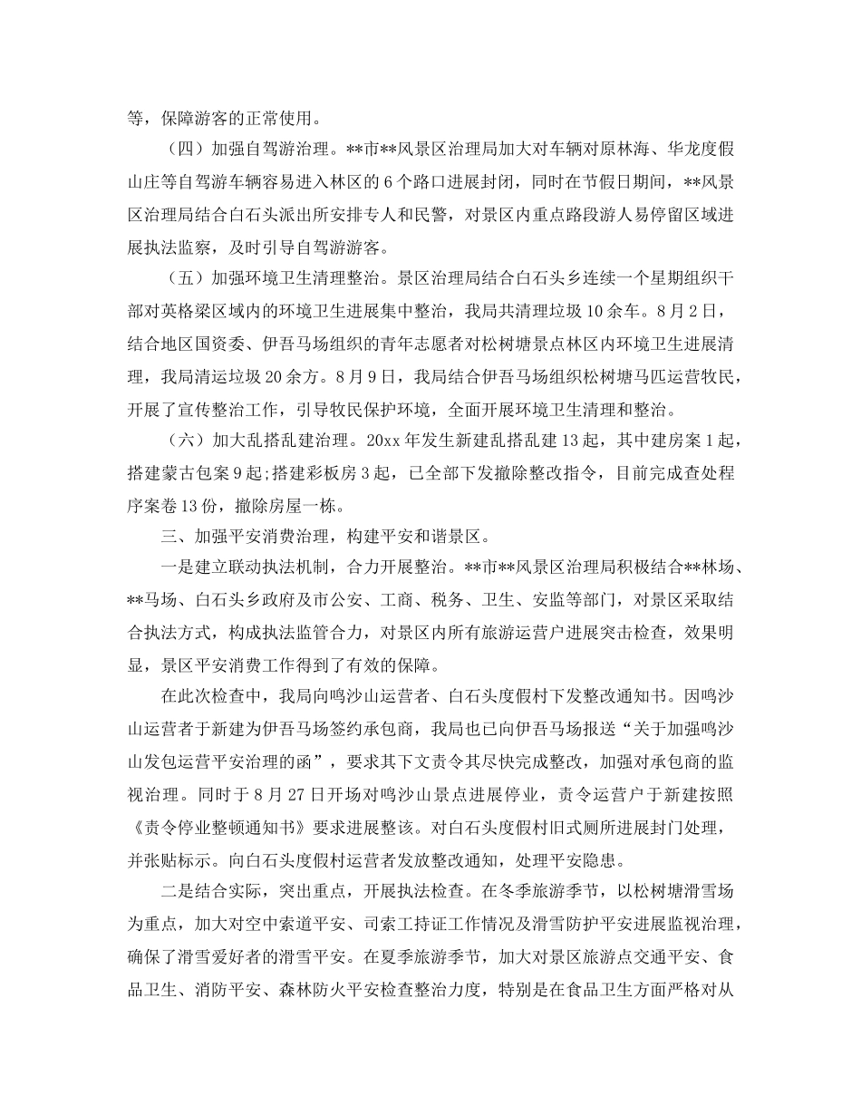 工作总结-风景区管理局工作总结以及下半年工作参考计划 _第2页