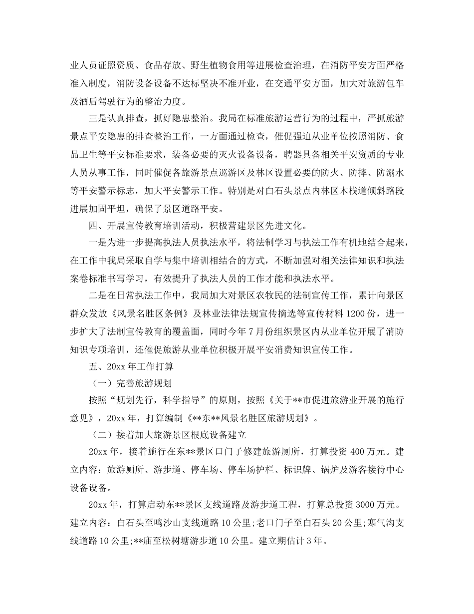 工作总结-风景区管理局工作总结以及下半年工作参考计划 _第3页