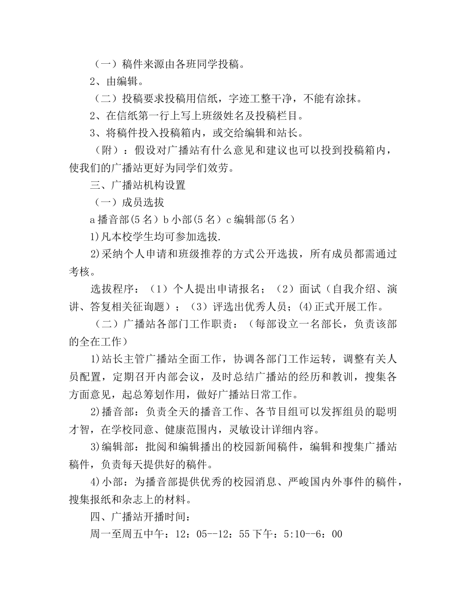 上学期校园广播站工作参考计划范文 _第2页