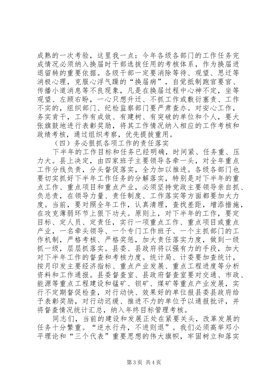 县委工作目标考核领导讲话发言_第3页