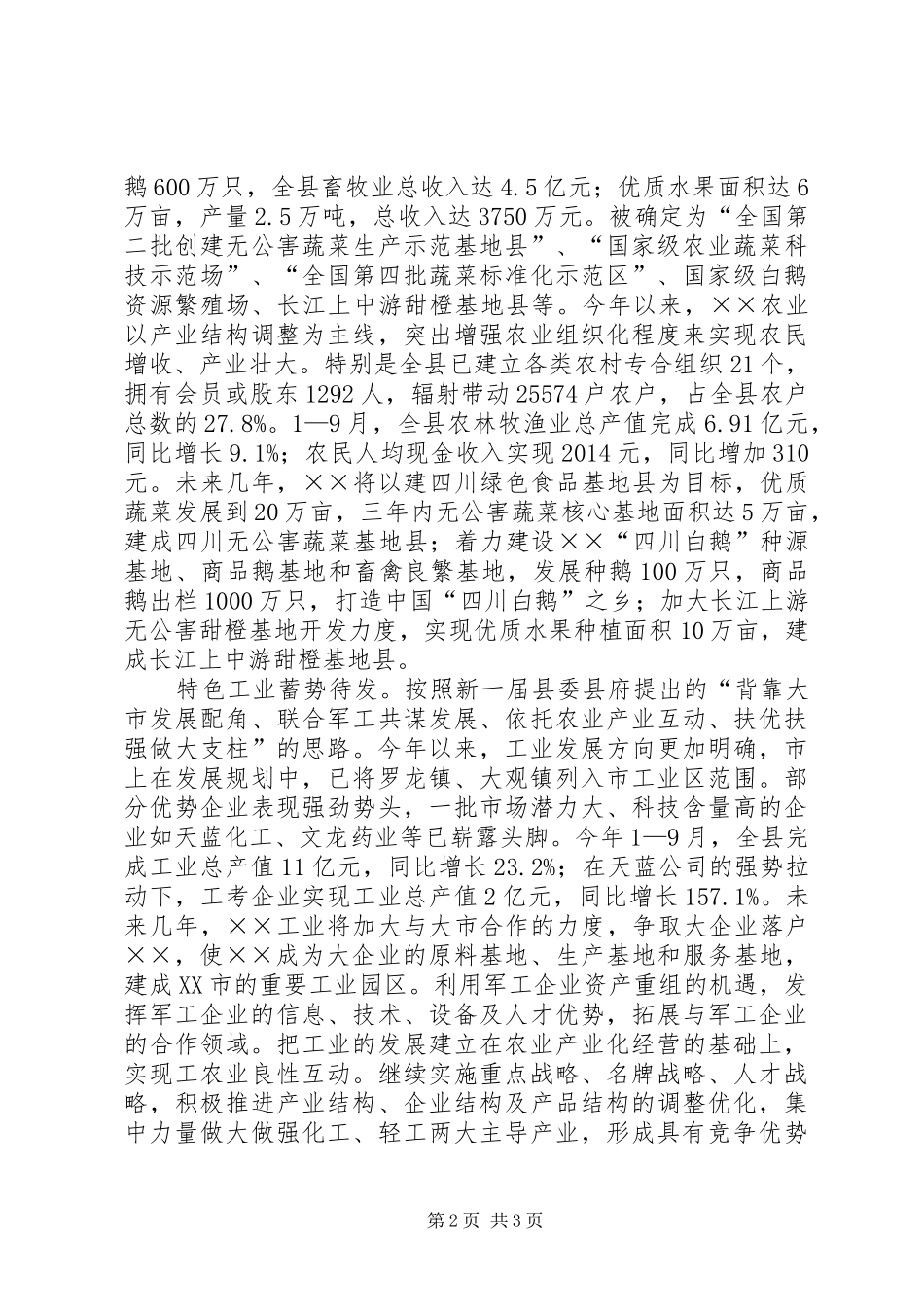 在老干局离退休干部理论学习班开学典礼上讲话发言_第2页