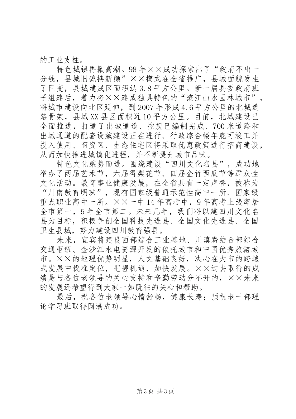 在老干局离退休干部理论学习班开学典礼上讲话发言_第3页