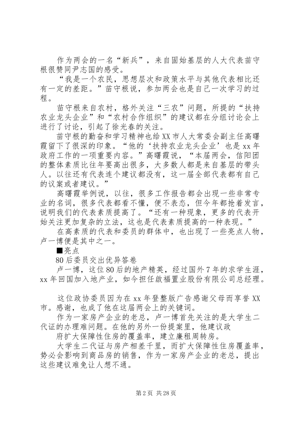 领导在专题讨论会上的讲话发言[精选五篇]_第2页