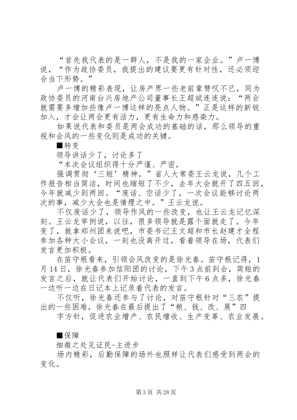 领导在专题讨论会上的讲话发言[精选五篇]_第3页