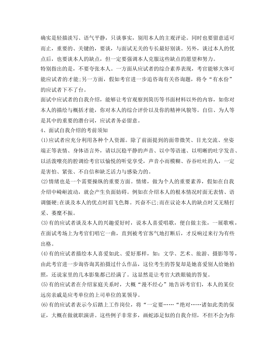 面试时该怎样自我介绍参考好？ _第3页