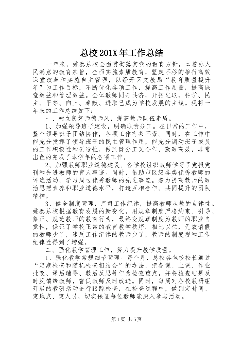 总校202X年工作总结_第1页