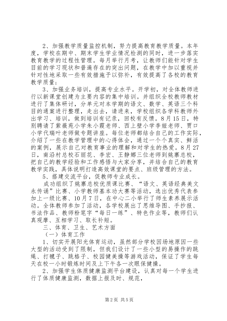 总校202X年工作总结_第2页