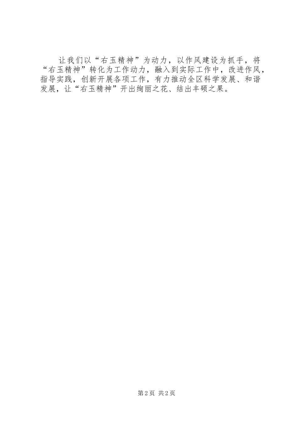 右玉精神体会心得_第2页