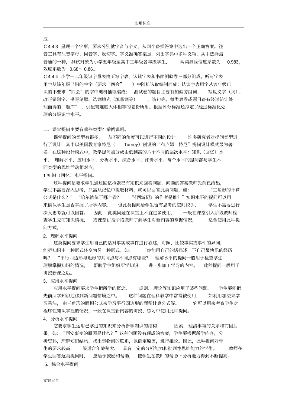 华东师范小学语文研究教育模拟问题详解_第2页