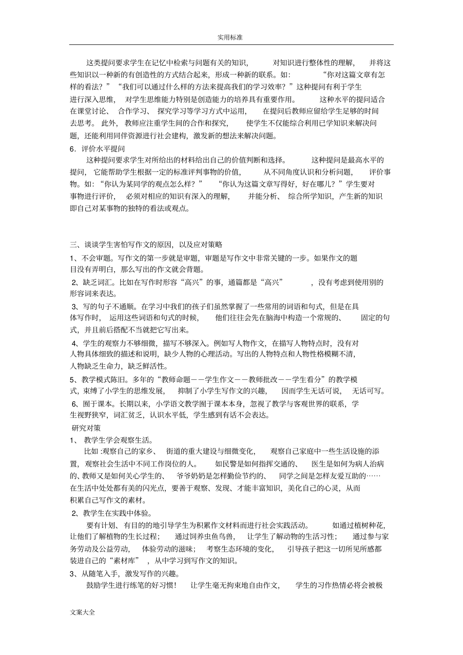 华东师范小学语文研究教育模拟问题详解_第3页