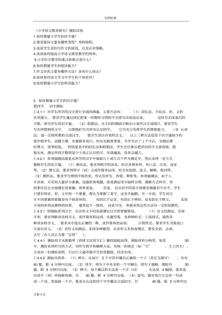 华东师范小学语文研究教育模拟问题详解