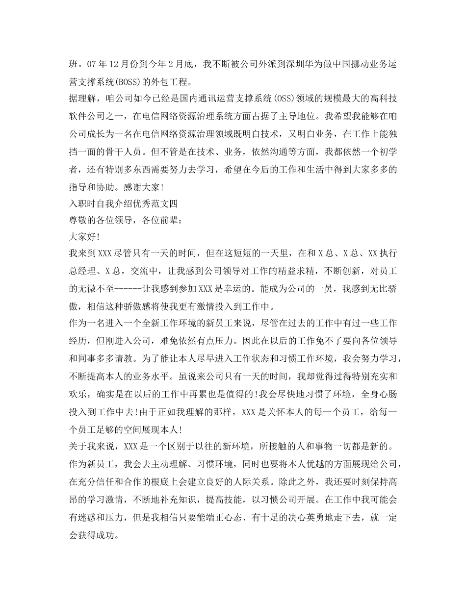 入职时自我介绍参考优秀范文 _第2页