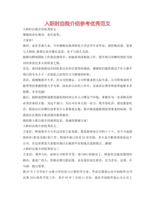 入职时自我介绍参考优秀范文 