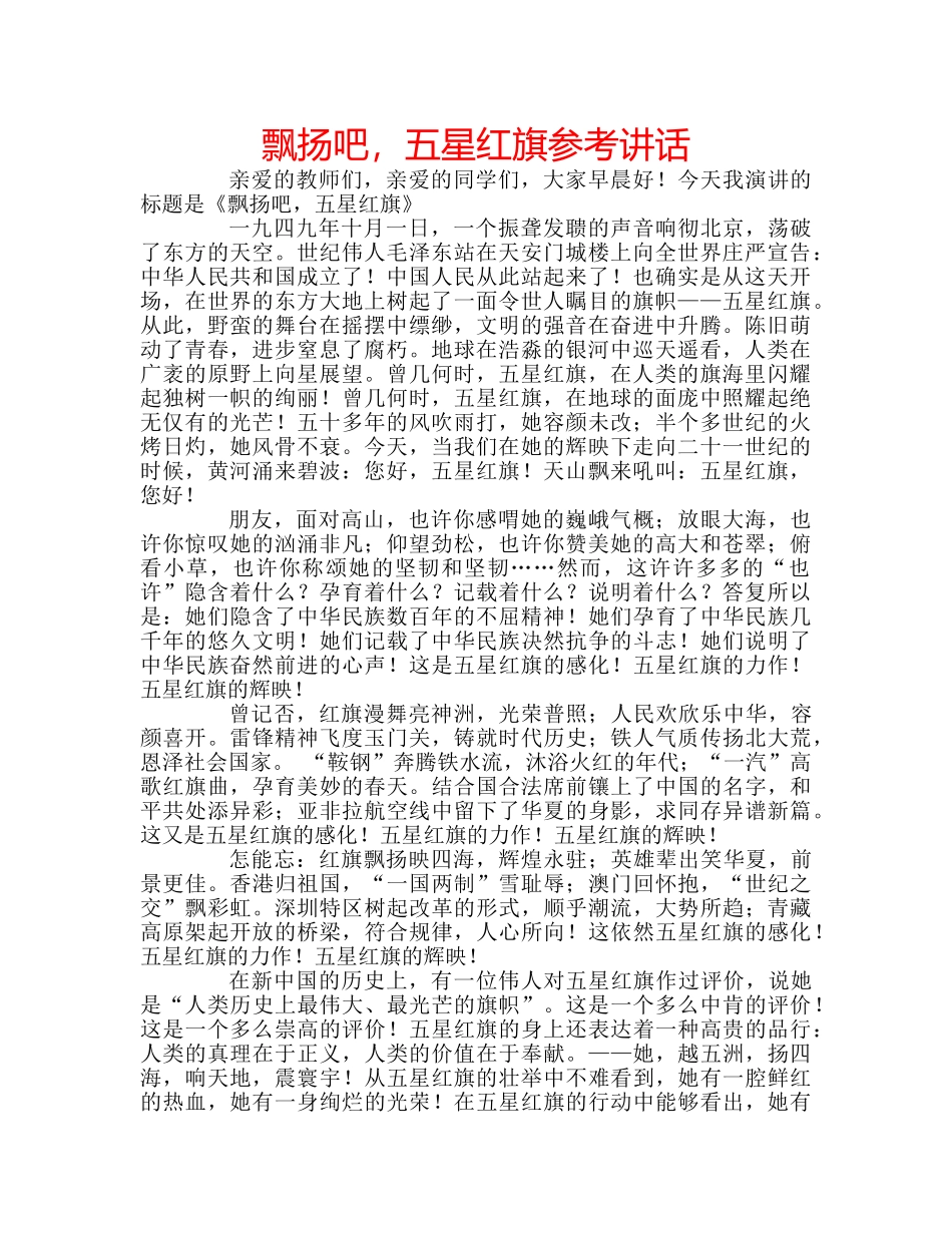 飘扬吧，五星红旗 _第1页
