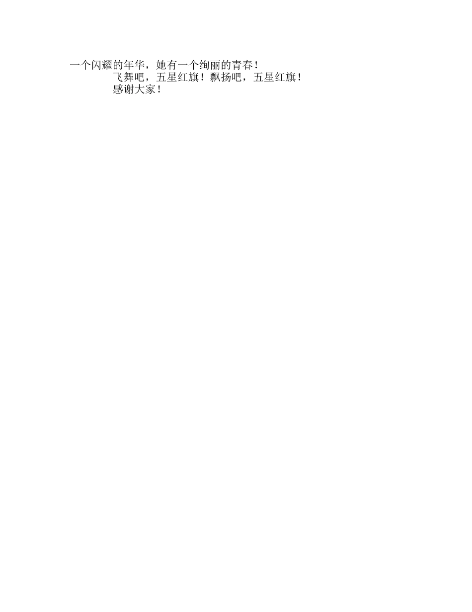 飘扬吧，五星红旗 _第2页