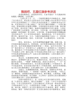 飘扬吧，五星红旗 