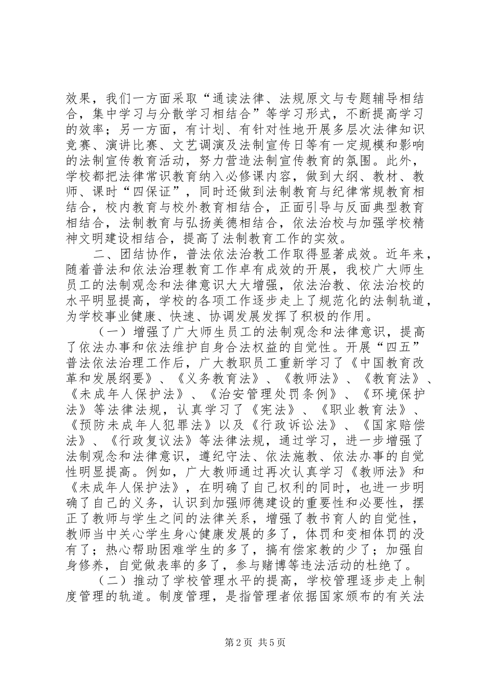 学校普法工作总结 (24)_第2页