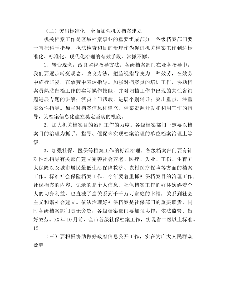 全市档案年度工作参考计划范文 _第2页