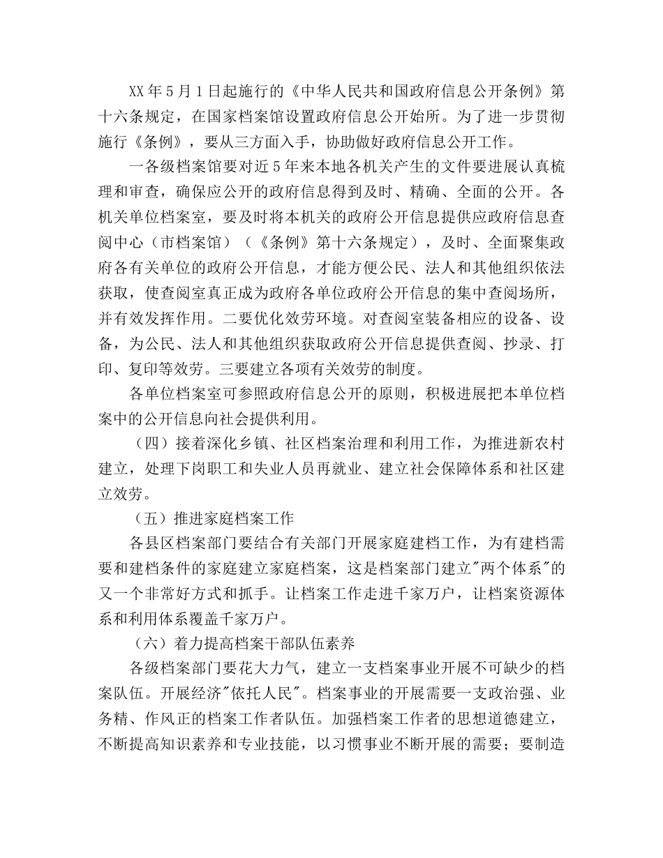 全市档案年度工作参考计划范文 _第3页