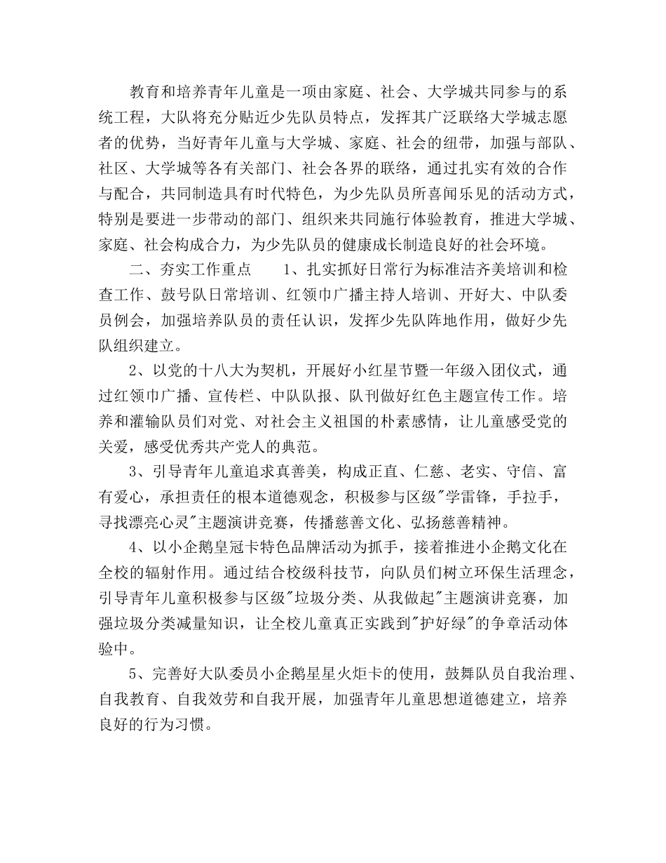 少先队工作参考计划 (2)(1) _第2页
