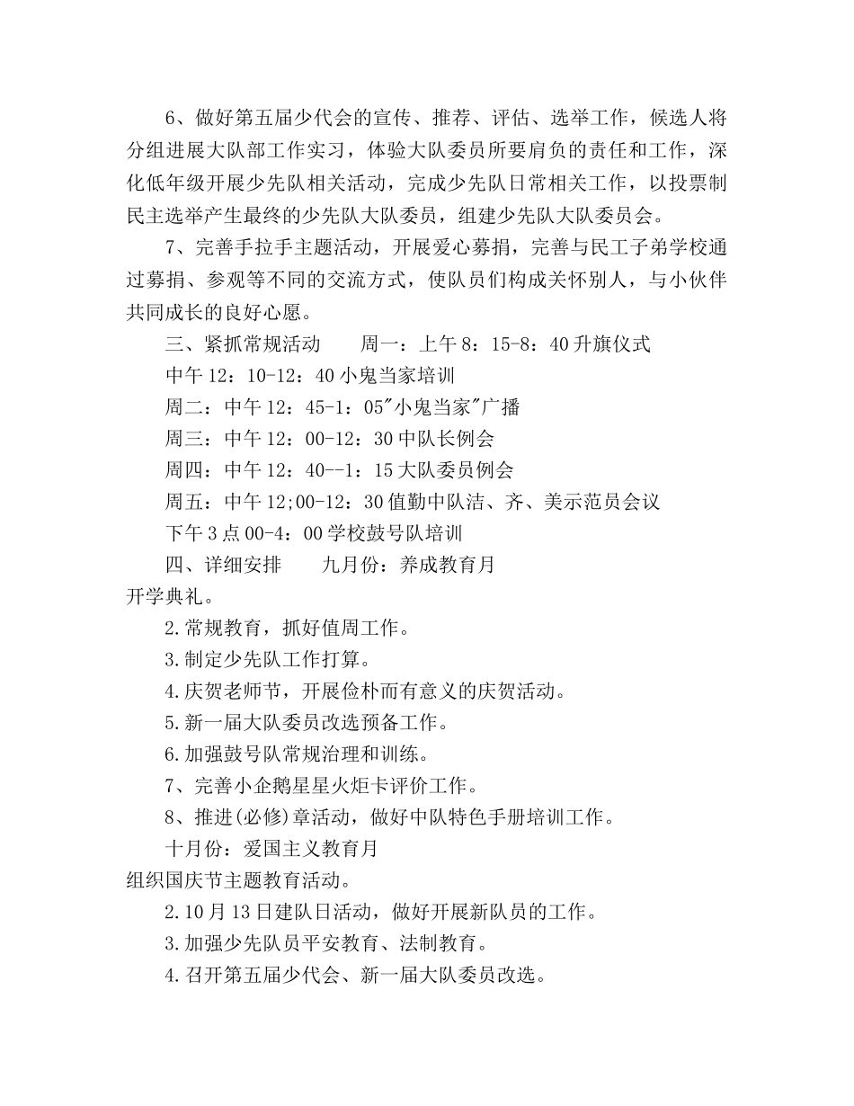 少先队工作参考计划 (2)(1) _第3页
