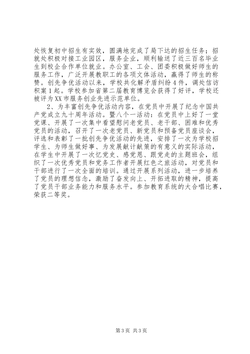 学校党支部创先争优活动总结汇报材料 _第3页