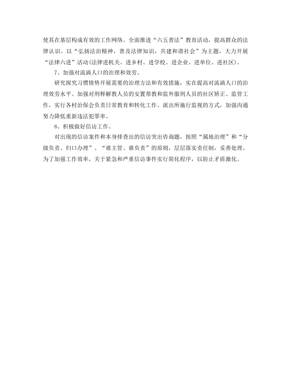 社区综治工作参考计划范文(2) _第2页