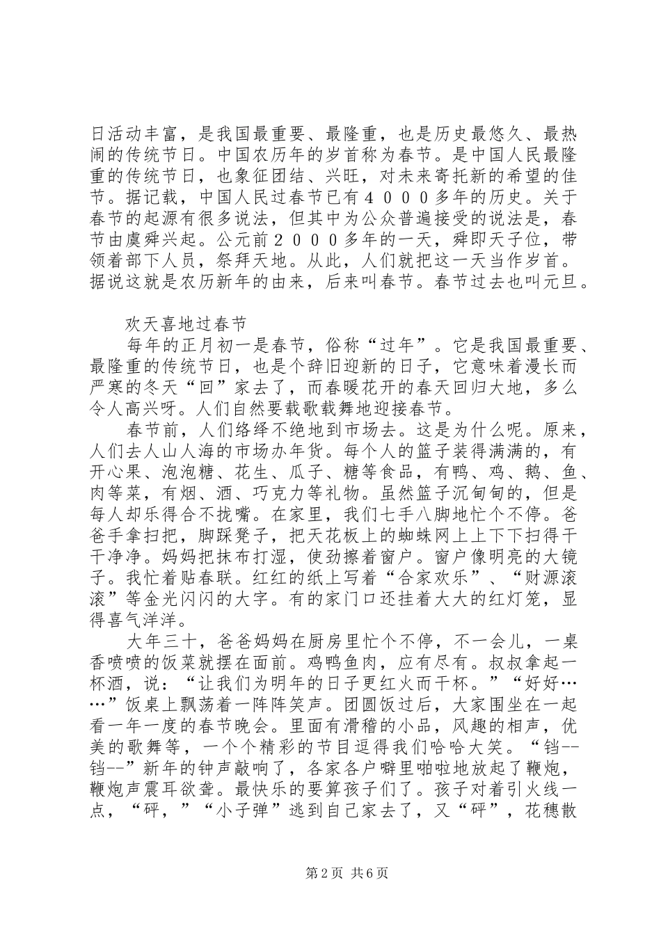 有关春节的体会心得_第2页
