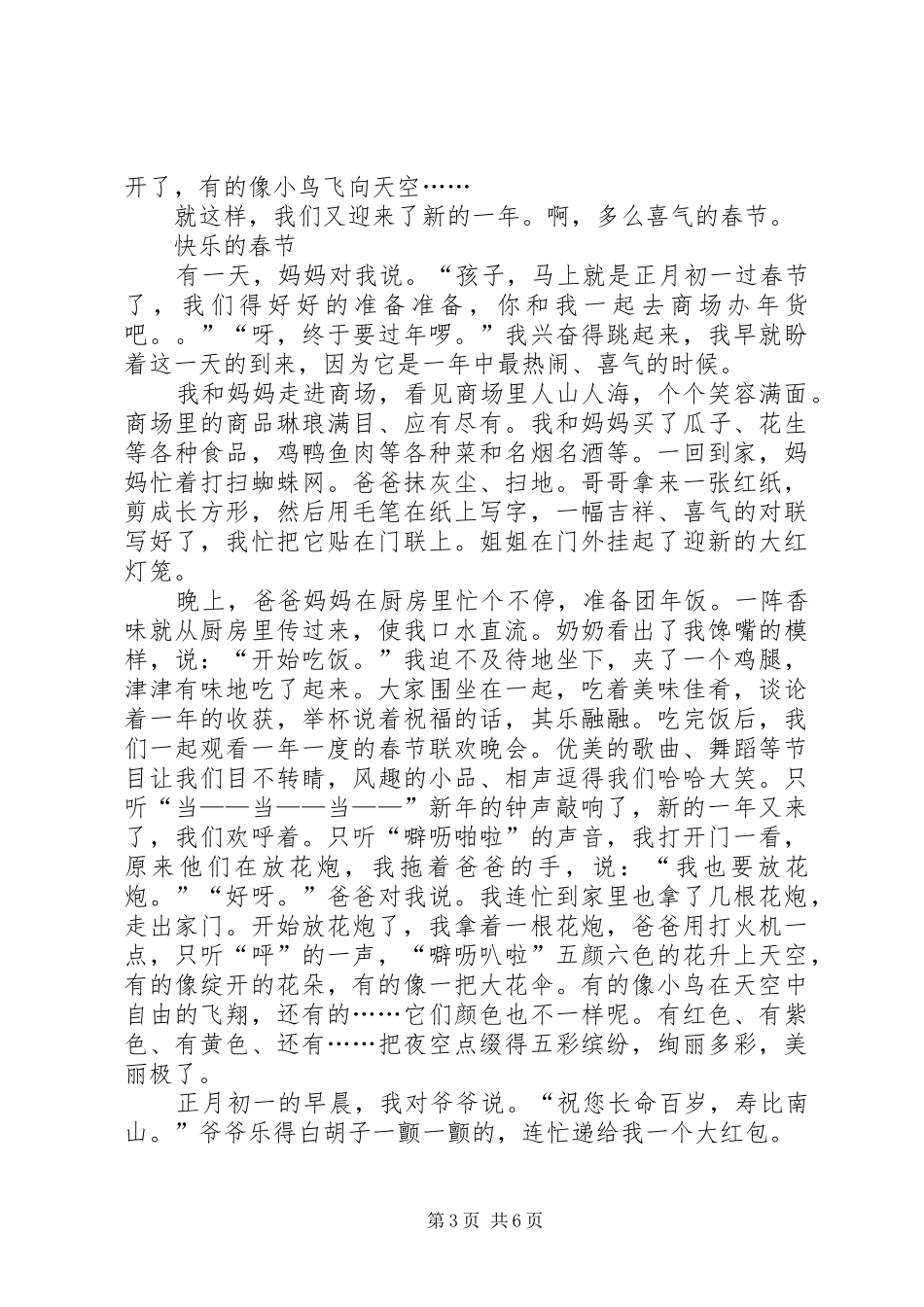 有关春节的体会心得_第3页