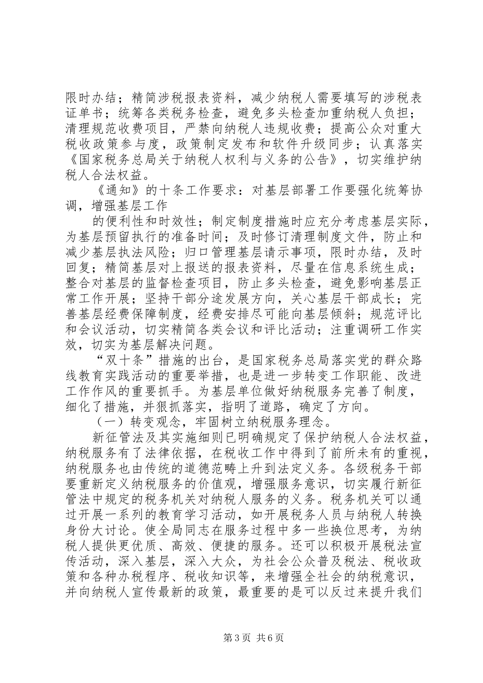 优化纳税服务工作总结 _第3页
