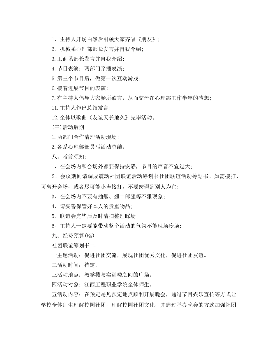 社团联谊策划书2020最新范文合集5篇汇总 _第2页