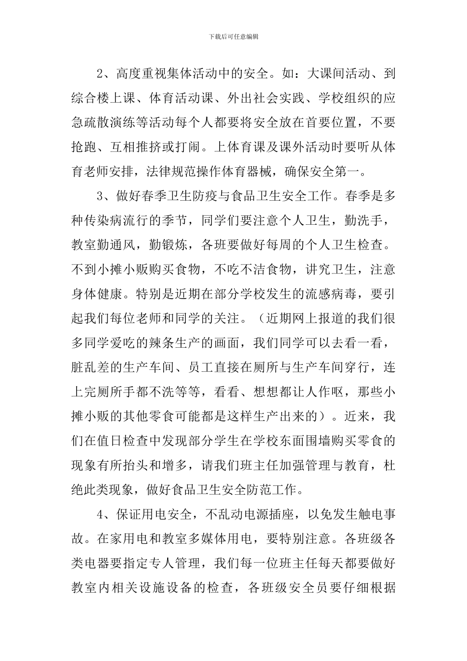 中小学生安全教育讲话稿：强化安全意识-提升安全素养_第2页