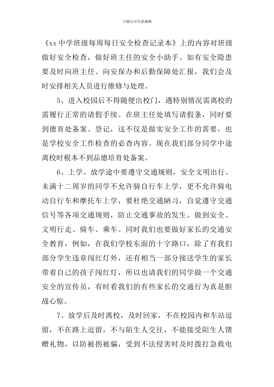 中小学生安全教育讲话稿：强化安全意识-提升安全素养_第3页