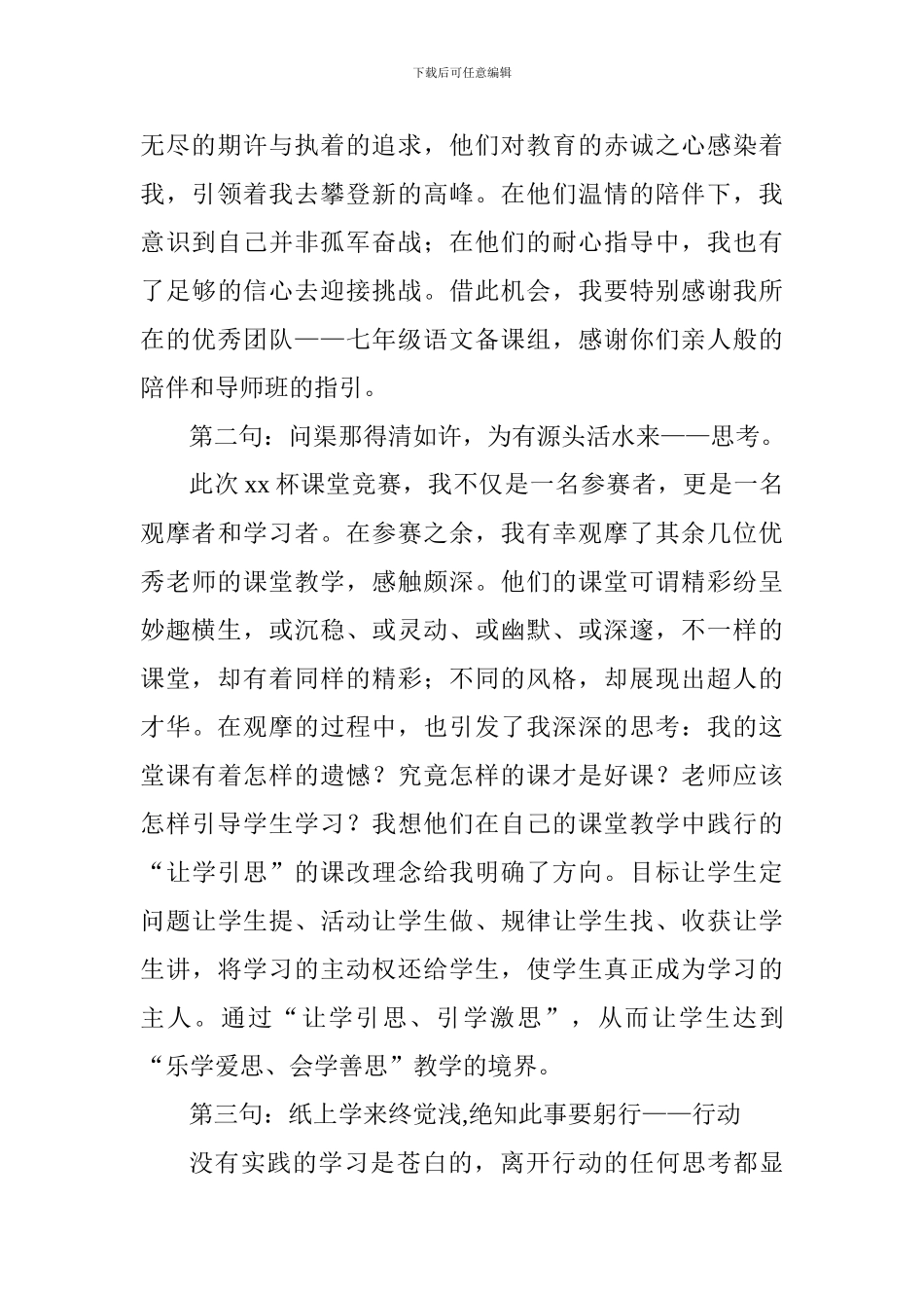 讲课比赛教师代表发言稿_第2页