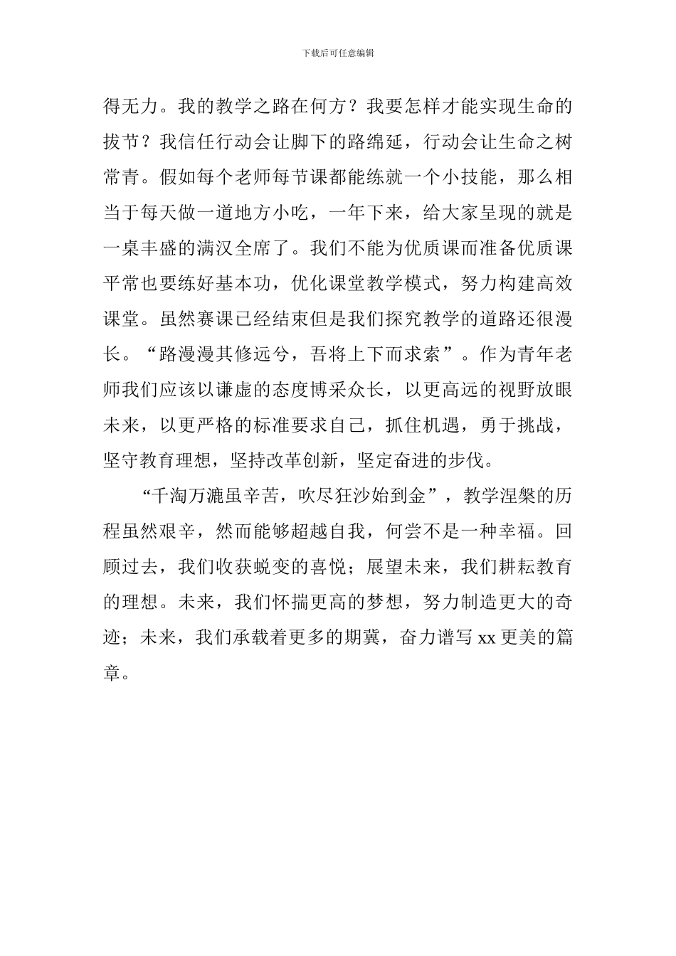 讲课比赛教师代表发言稿_第3页
