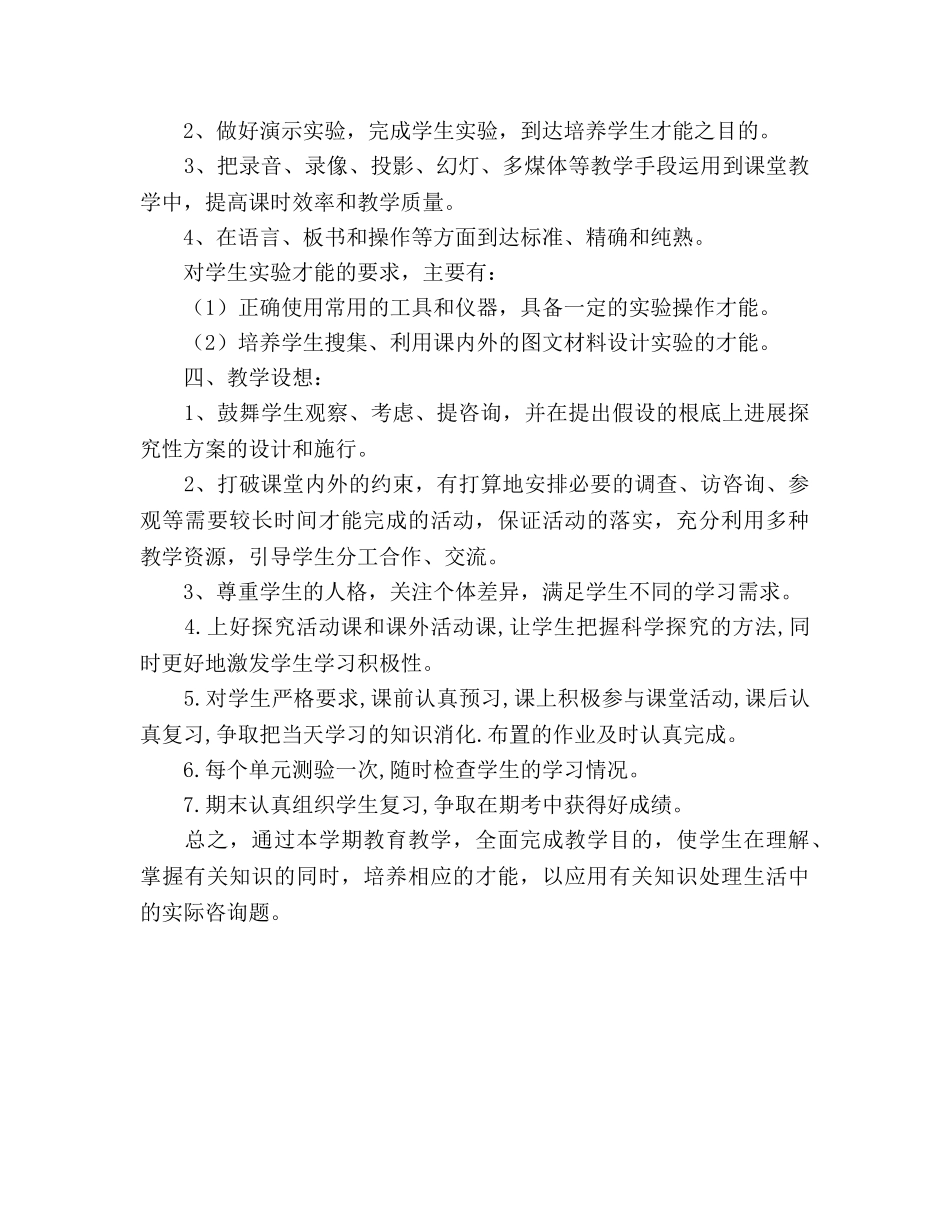 七年级生物秋季学期教学参考计划 _第2页